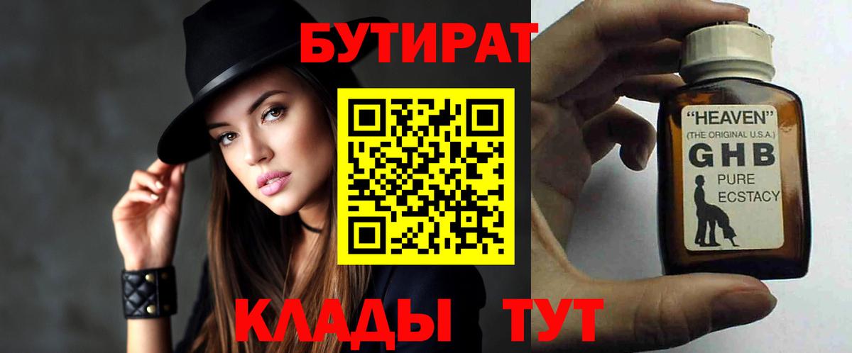 Бутират  Вход с VPN  Родники  Бутират 1.4BDO 