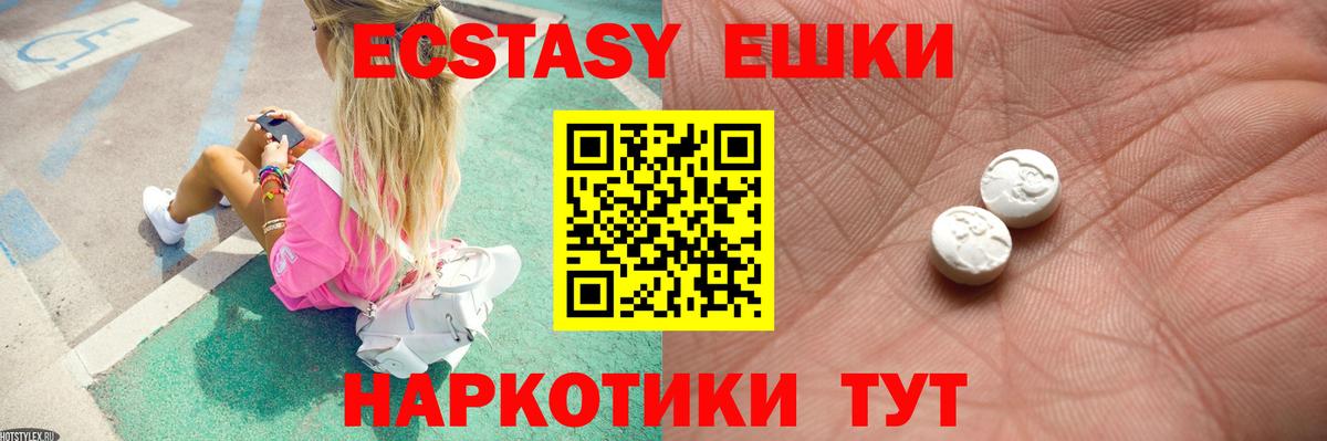 Ecstasy ешки Родники