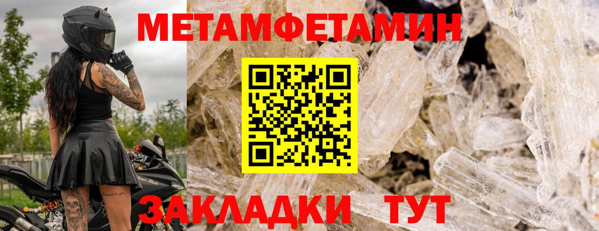 МЕТАМФЕТАМИН кристалл Родники