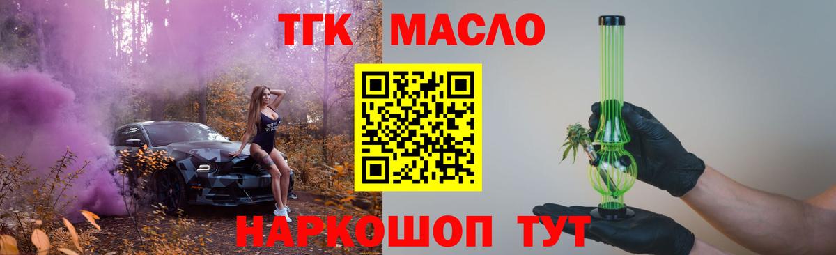 Дистиллят ТГК вейп с тгк  ТГК вейп  Родники  Вход с VPN 